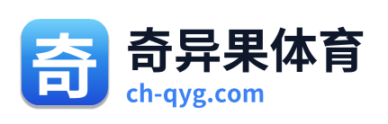 奇异果体育